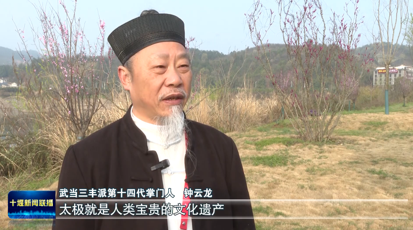 2026年首个“国际太极拳日”丨海内外嘉宾共赞武当太极神韵