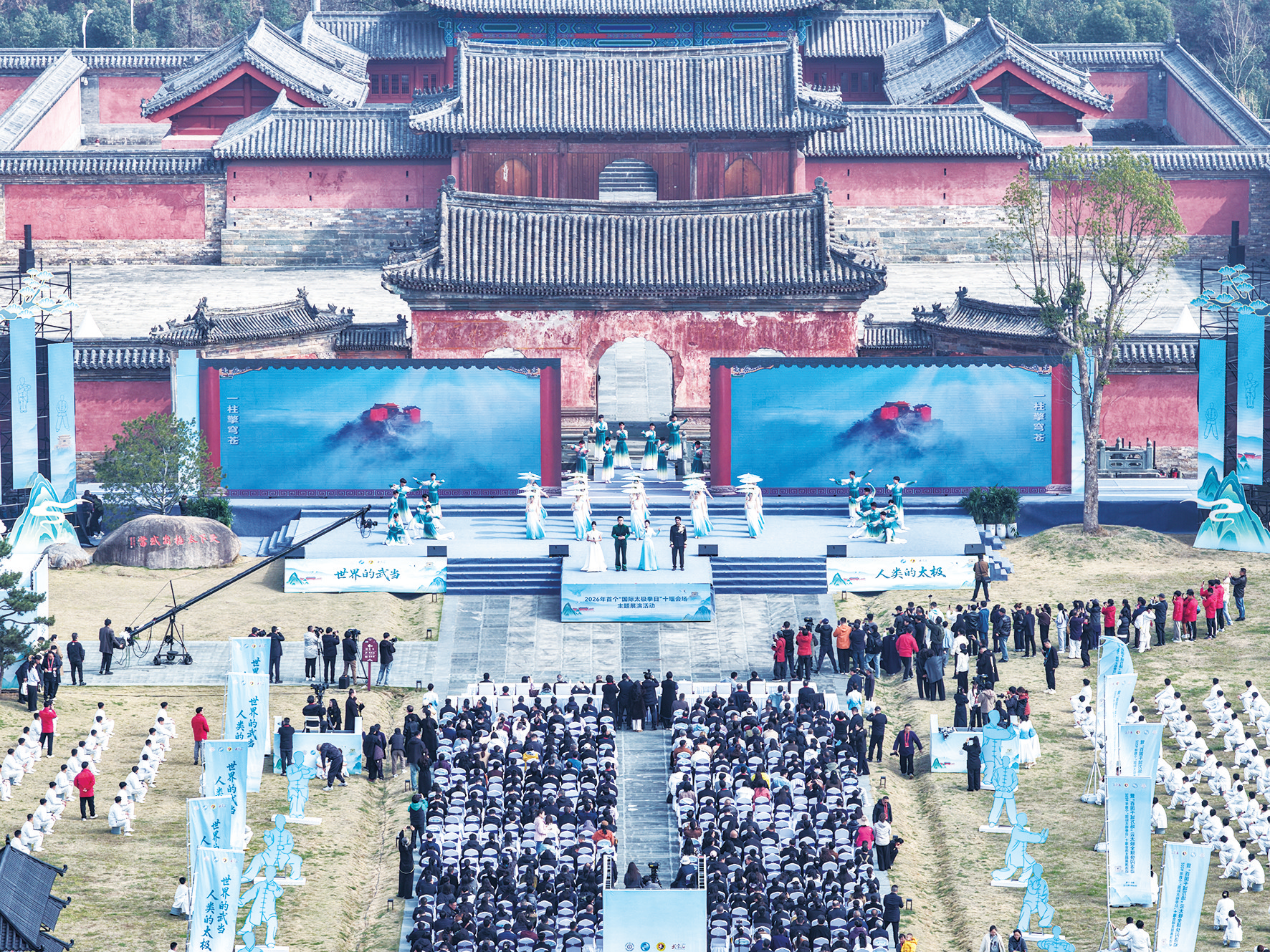 武当风起 太极和鸣