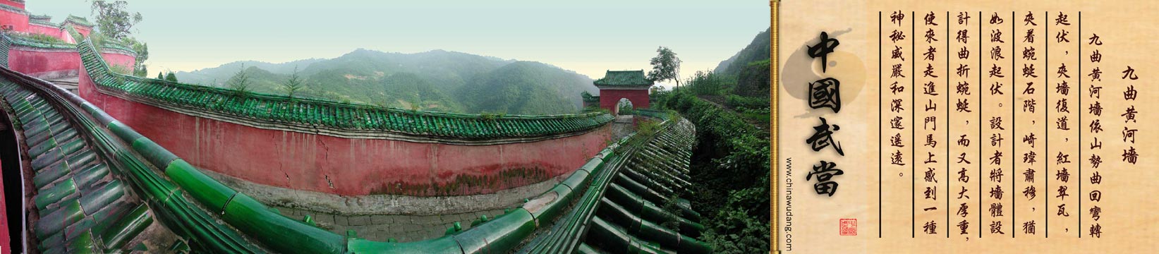 复真观九曲黄河墙