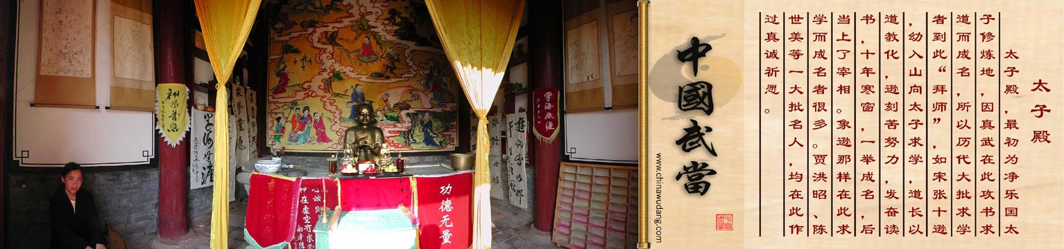 复真观太子殿内