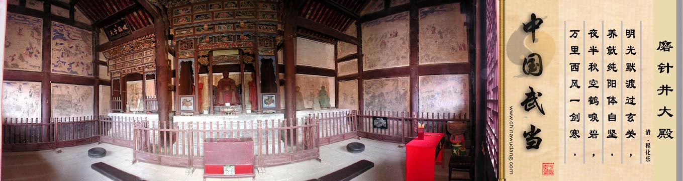 磨针井大殿