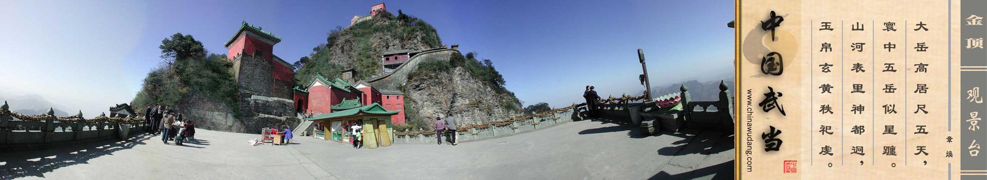 金顶观景台