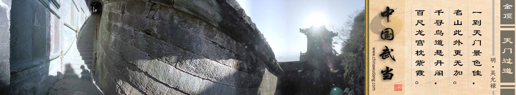金顶南天门内