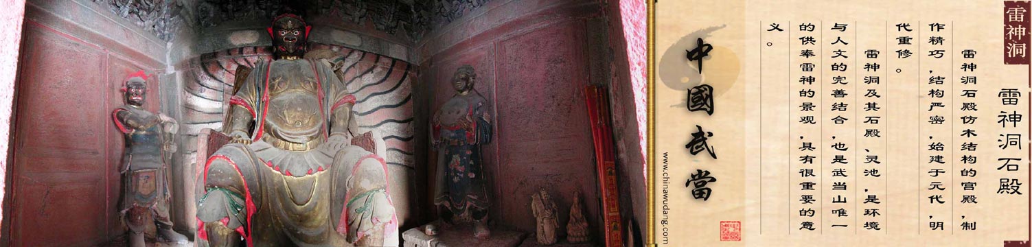 雷神洞石殿