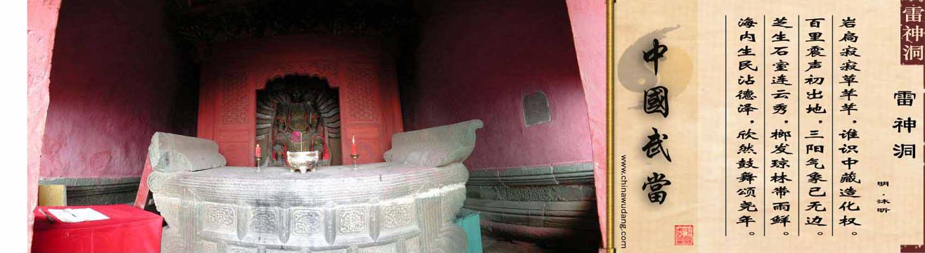 雷神洞内