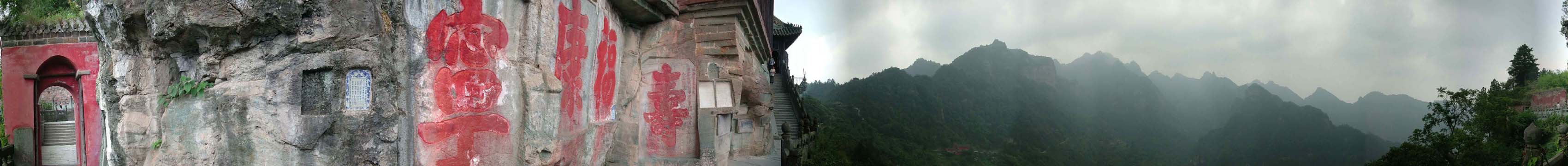 南岩宫福寿康宁