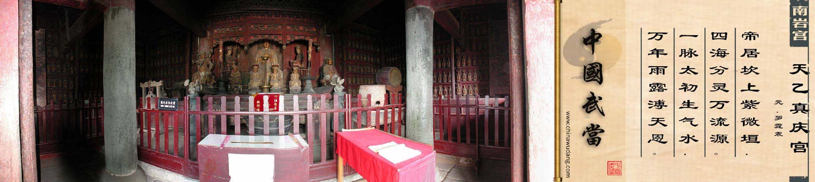 南岩宫天乙真庆宫内