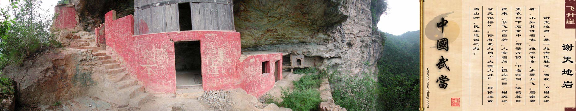 南岩宫谢天地岩