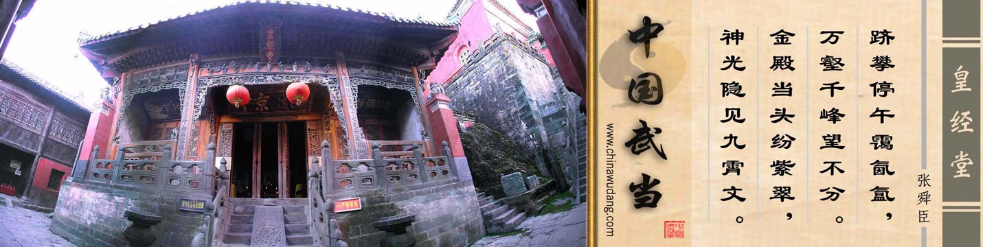太和宫皇经堂外