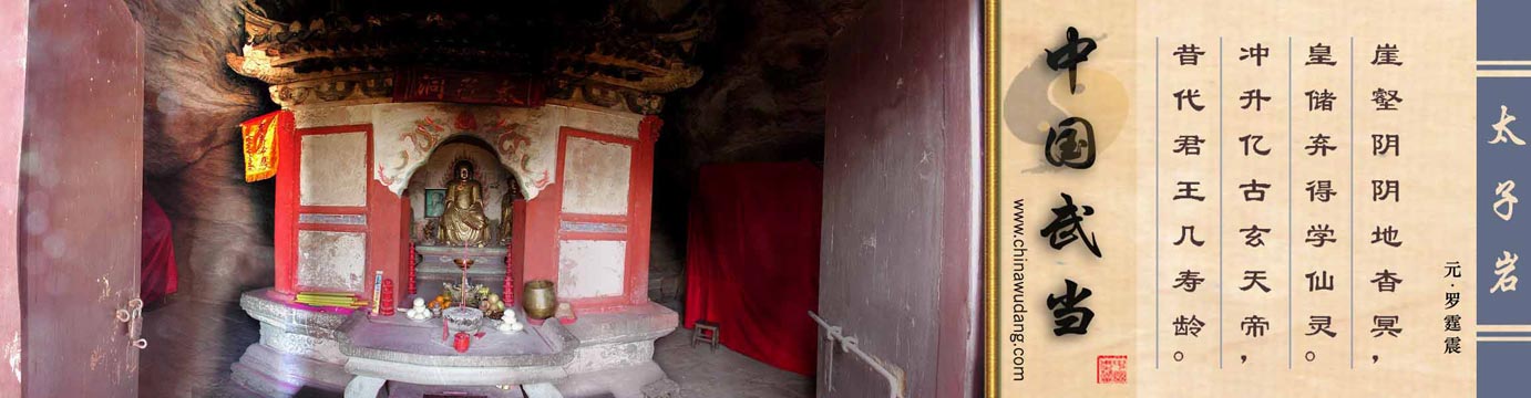 太子岩大殿