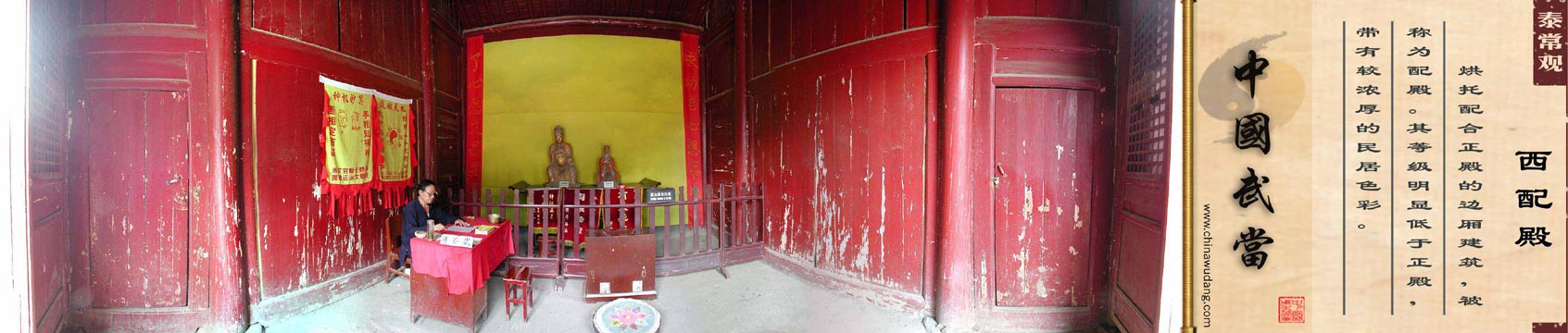 泰常观西配殿