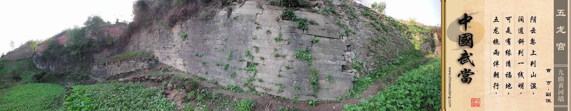 五龙宫九曲黄河墙