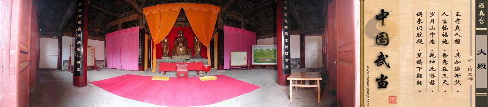 遇真宫大殿