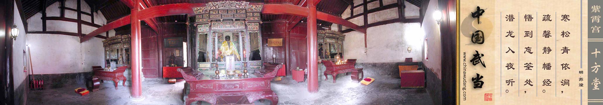 紫霄宫十方堂内