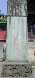 复真观龙虎殿前碑