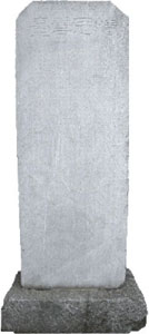 复真观龙虎殿前玉碑