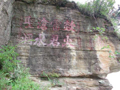 雷神洞入口崖刻