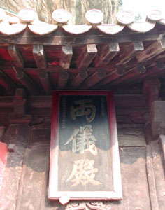 南岩宫两仪殿匾