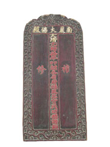 南岩宫天乙真庆宫木牌