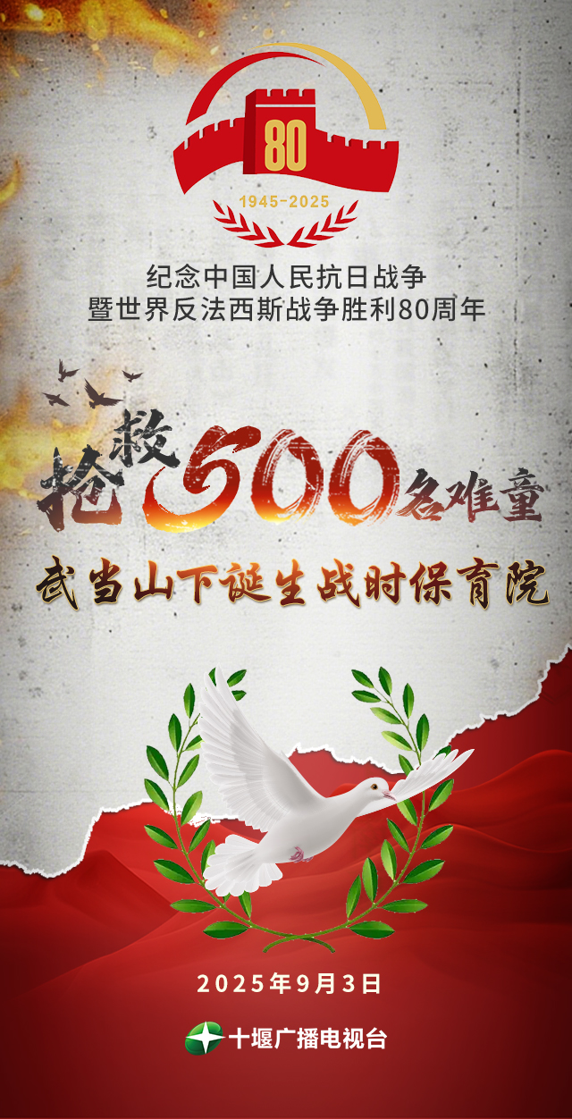 H5丨抢救500名难童，武当山下诞生战时保育院