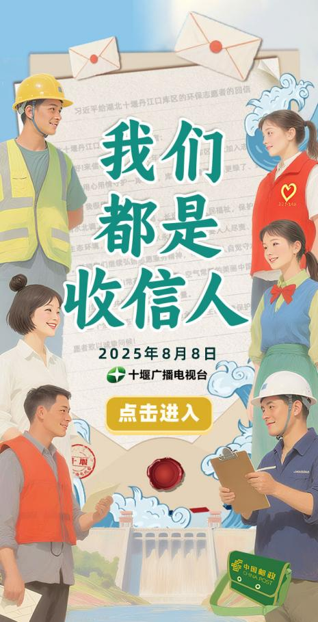 H5丨我们都是收信人