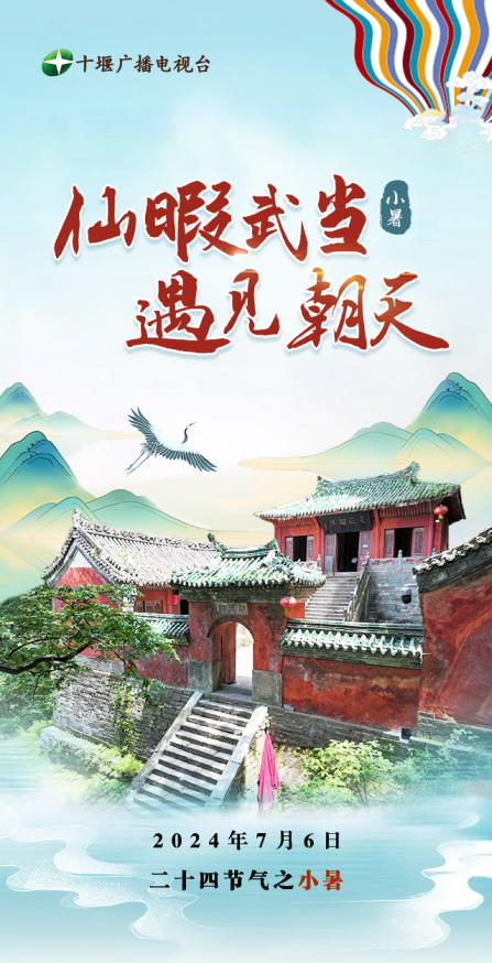 H5/仙暇武当 遇见朝天