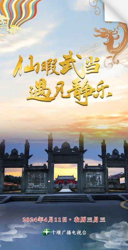 H5/仙暇武当 遇见静乐