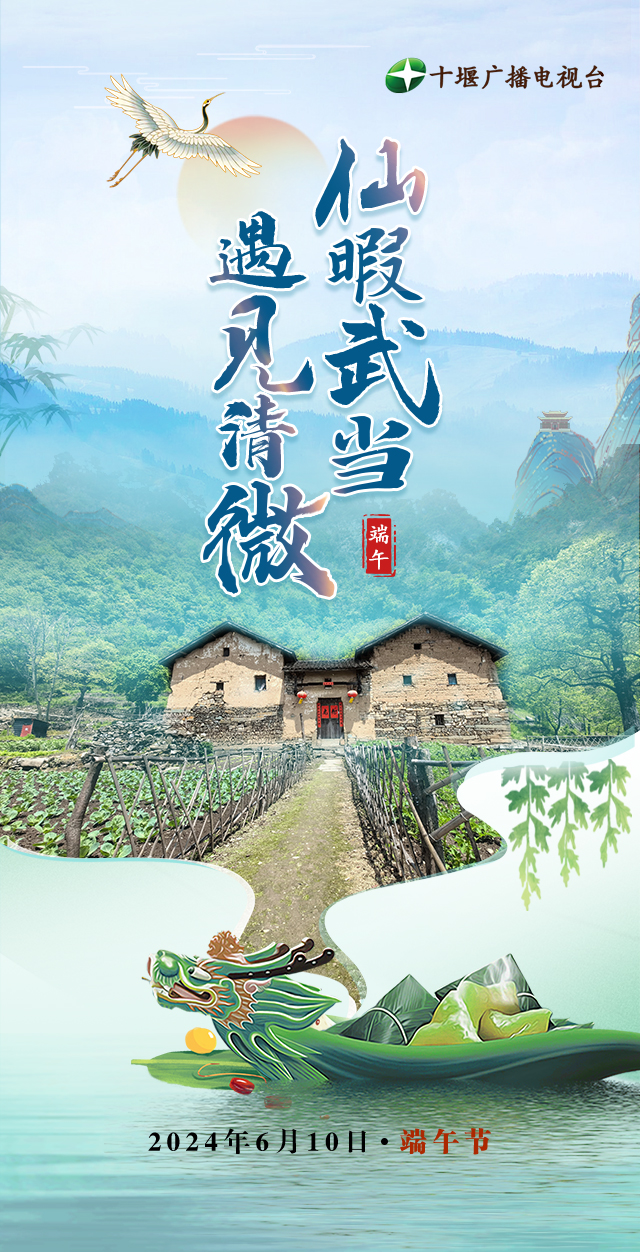 H5/仙暇武当 遇见清微