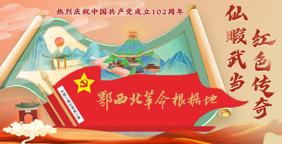 H5/仙暇武当 红色传奇