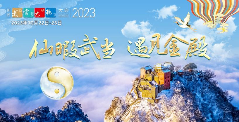 H5/仙暇武当 遇见金殿