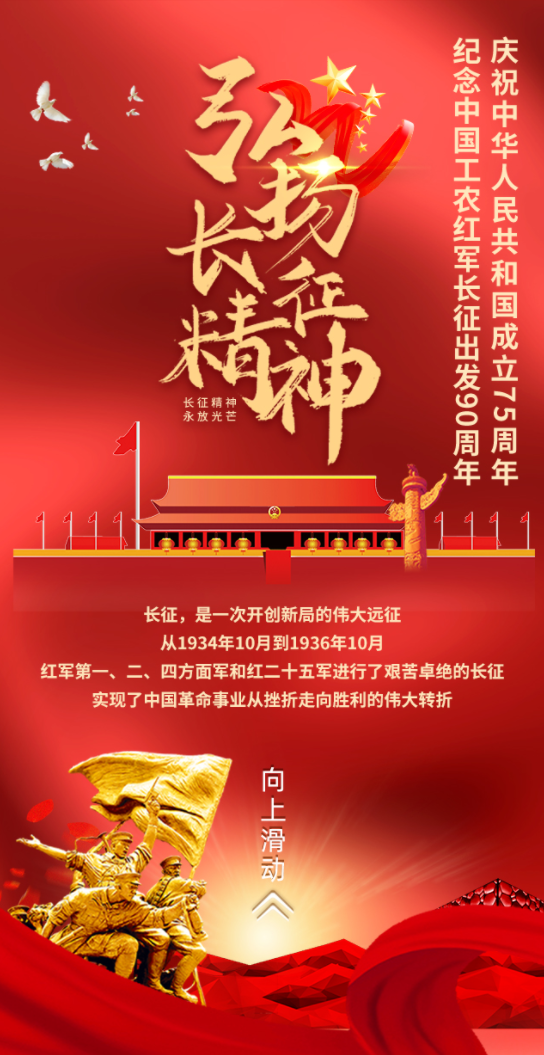 H5/一张珍贵的红军传单