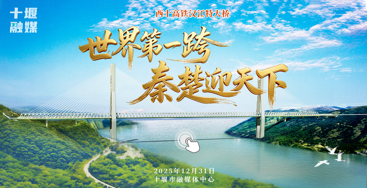 H5丨世界第一跨 秦楚迎天下