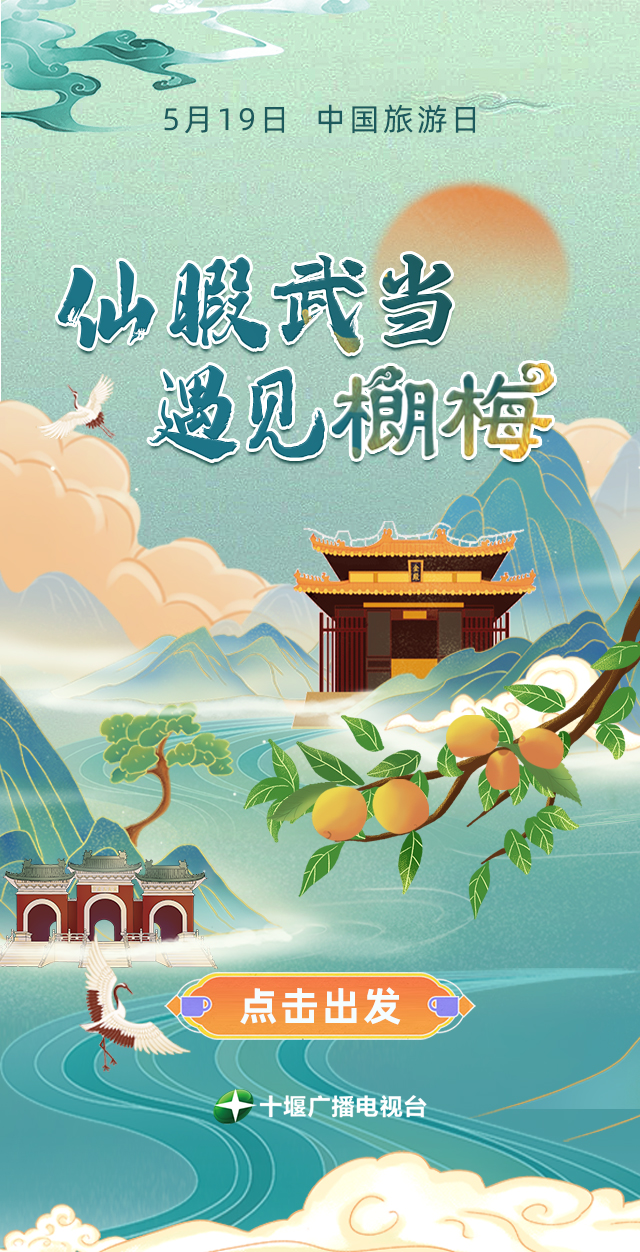 H5/仙暇武当 遇见樃梅