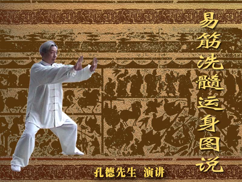 易筋洗髓运身图说
