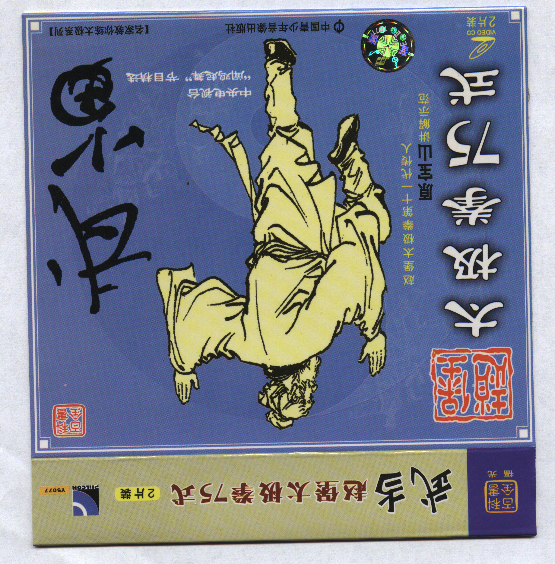 武当赵堡合式太极拳