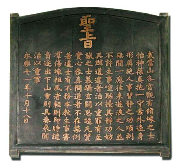 明代永乐十一年木雕漆金圣旨牌