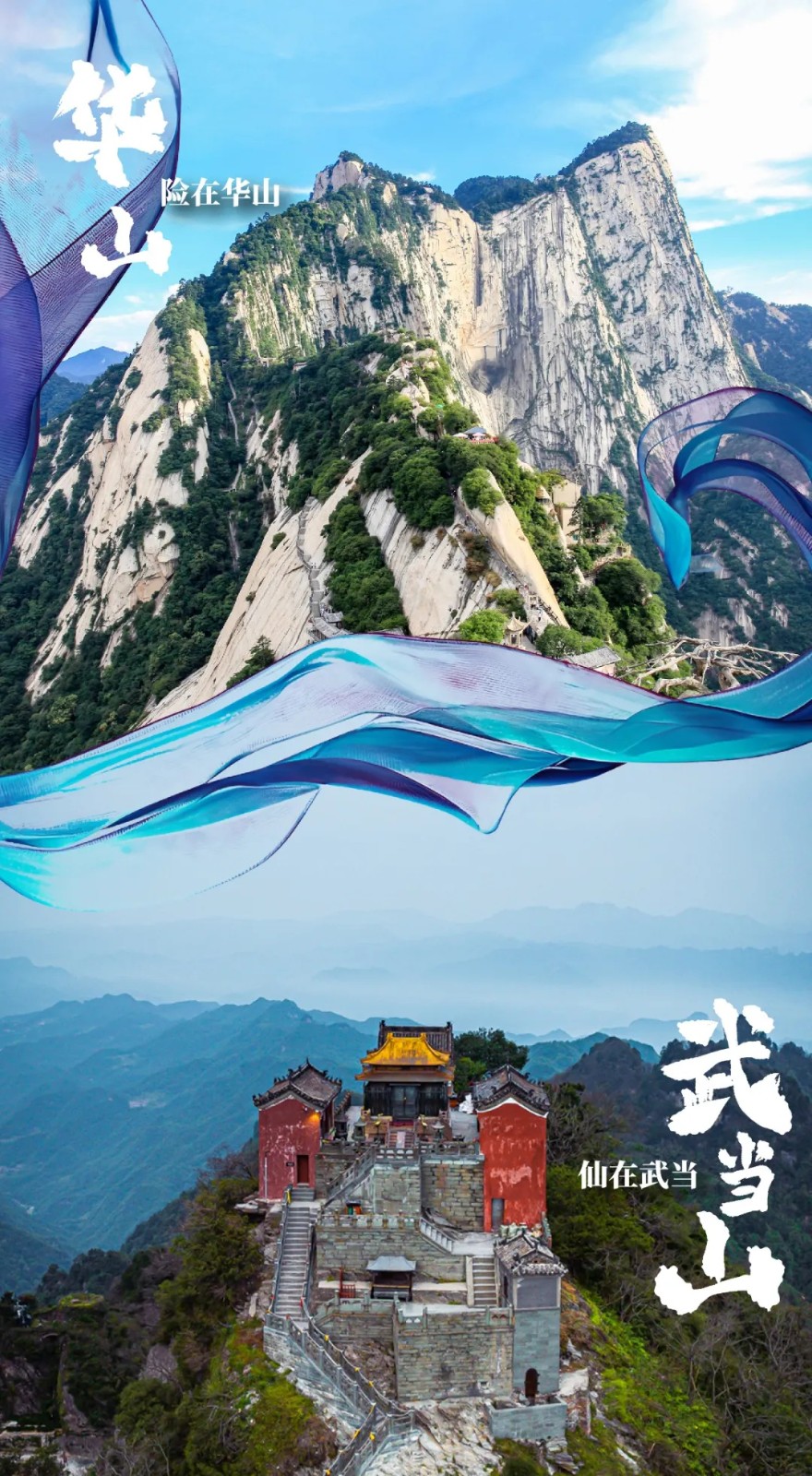 高铁牵线秦岭南北！武当华山双向联动，解锁秦楚仙山侠影新旅程