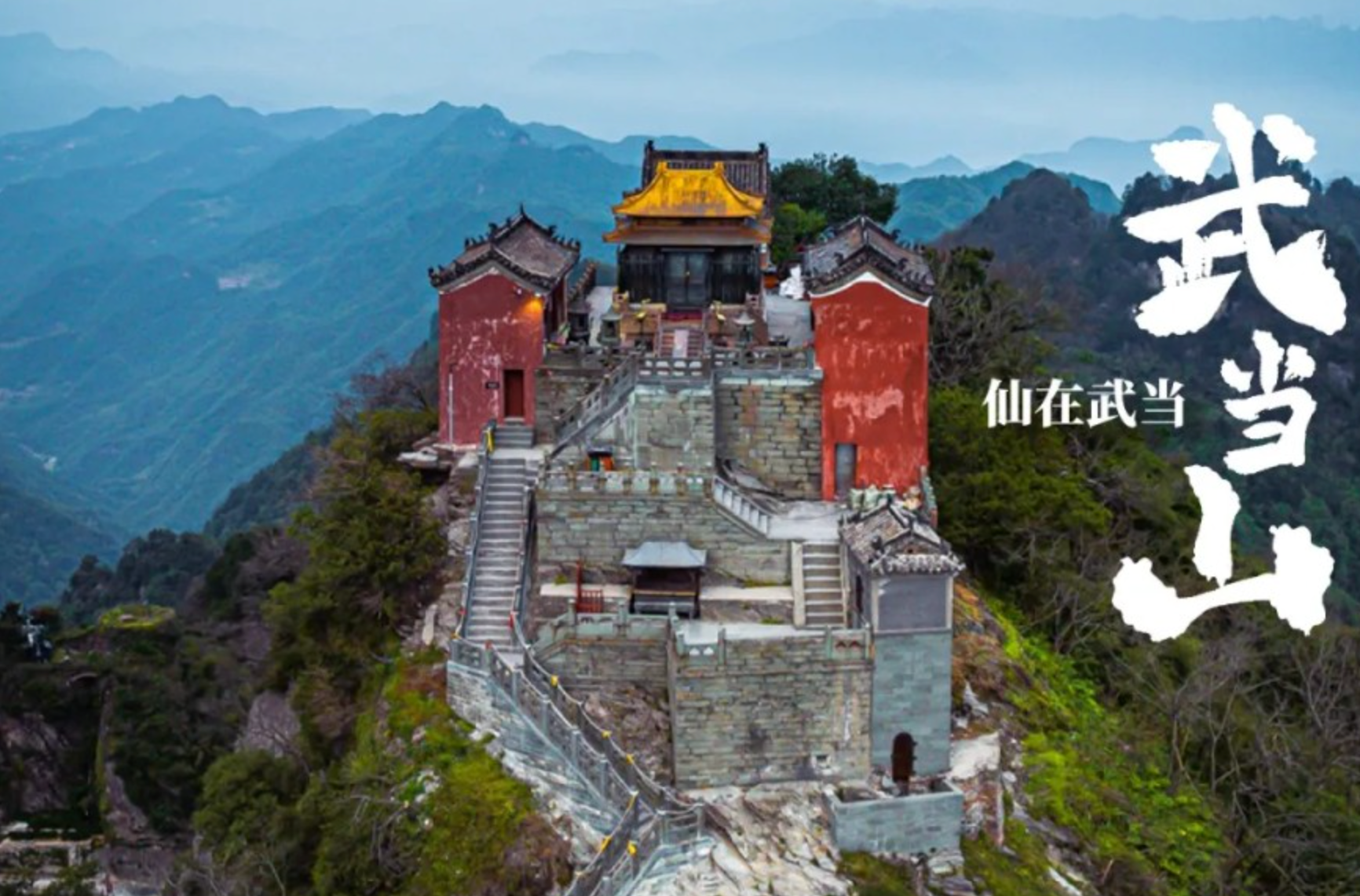 高铁通达双城，福利礼遇盛夏｜武当华山面向全民、学子推出专属优惠